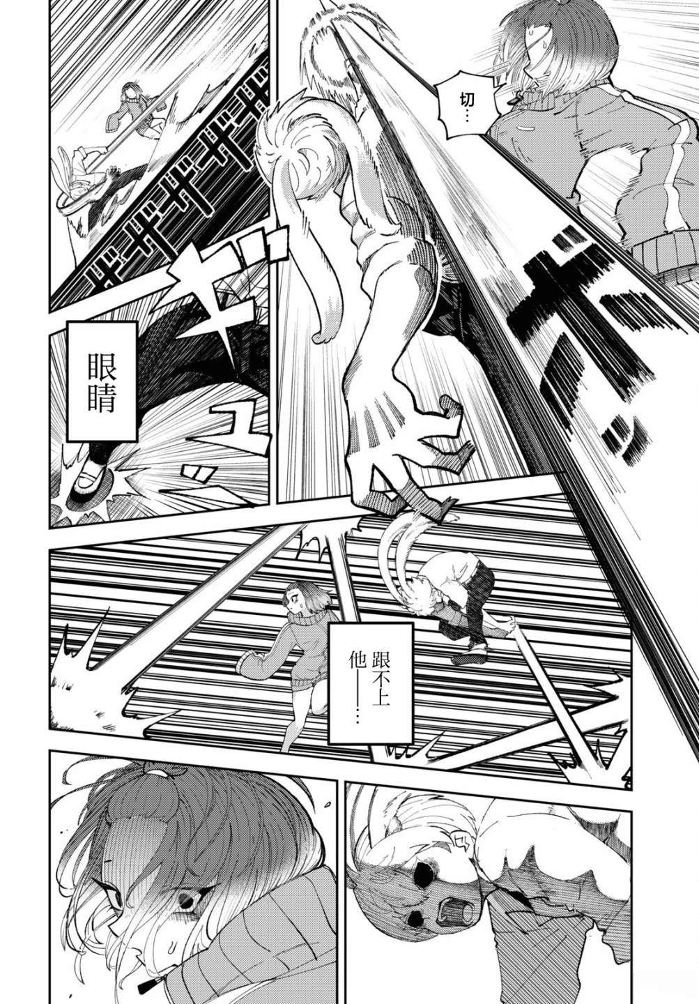 狼女孩 第3话 第29页