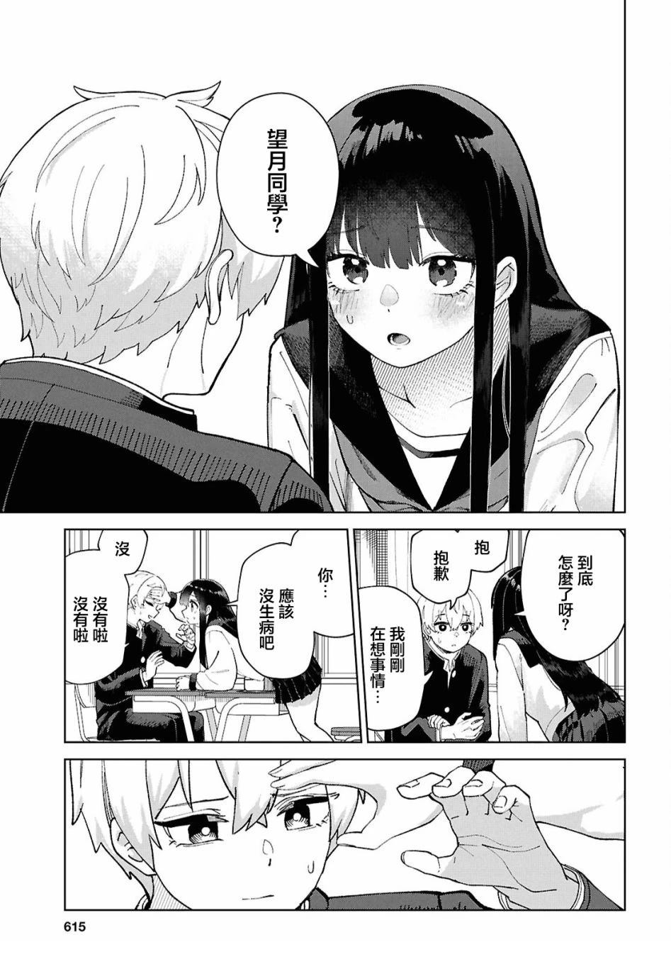 狼女孩 第5话 第11页