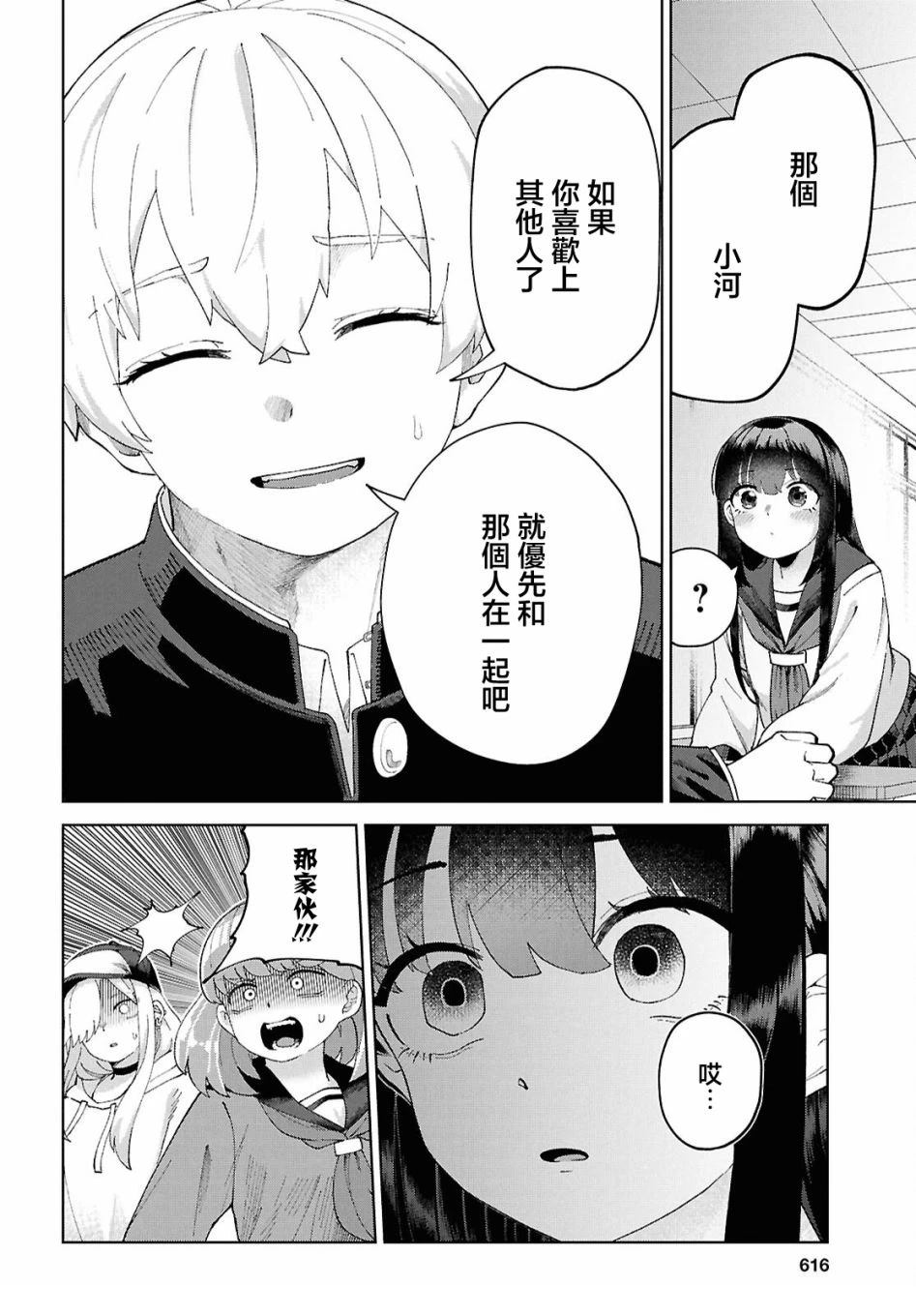 狼女孩 第5话 第12页