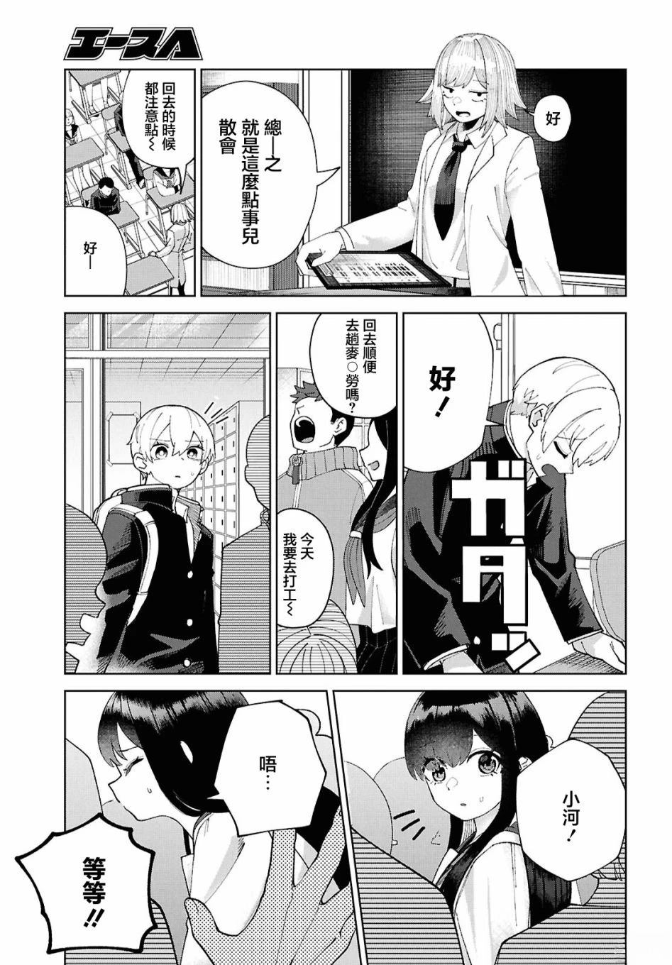 狼女孩 第5话 第27页