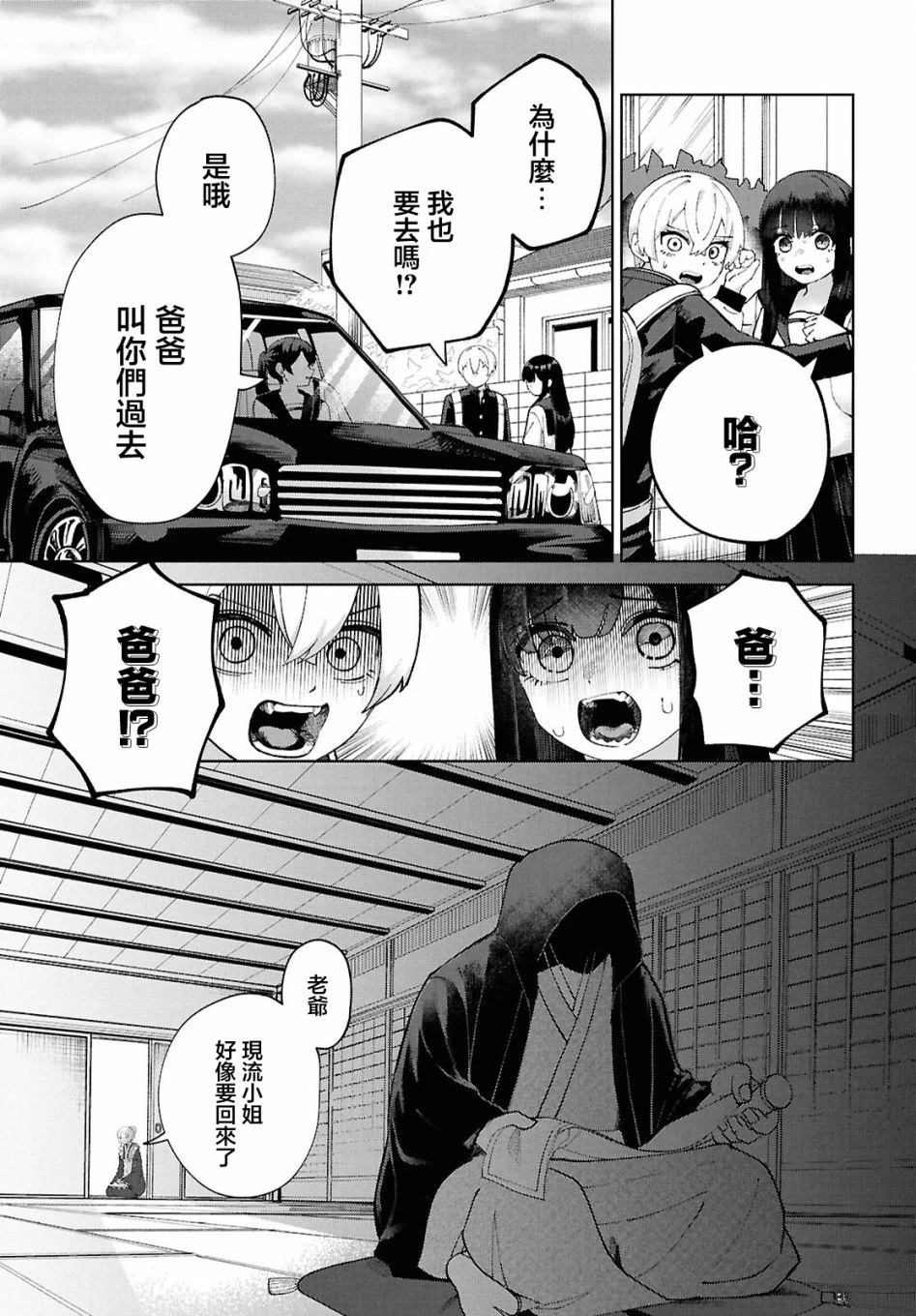 狼女孩 第5话 第35页