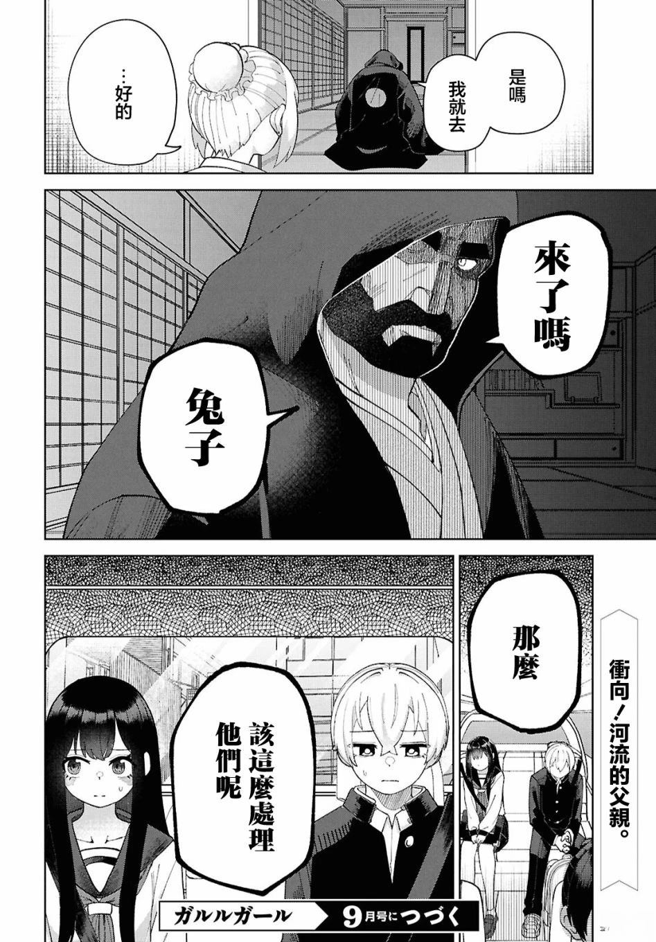 狼女孩 第5话 第36页
