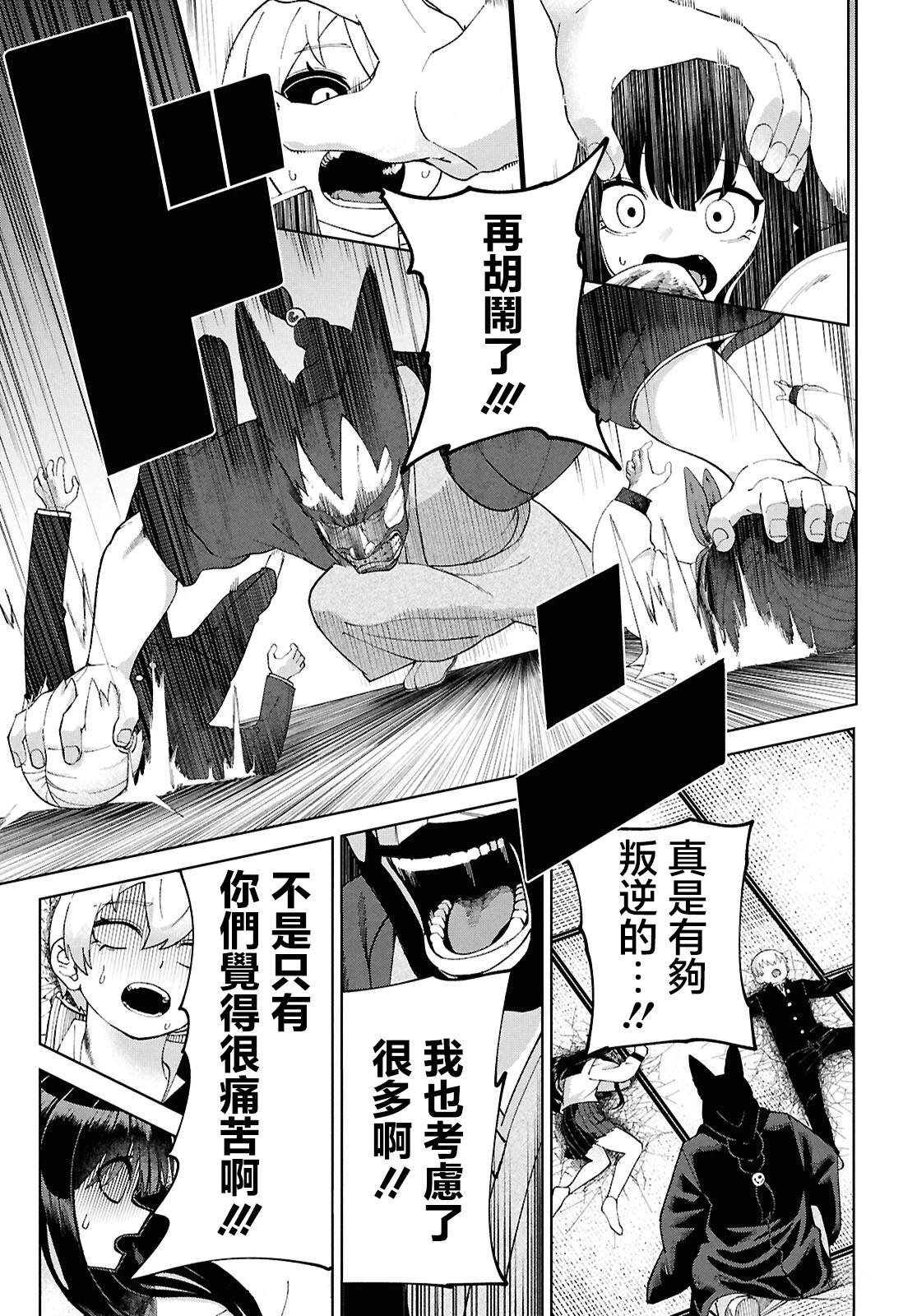 狼女孩 第6话 第25页