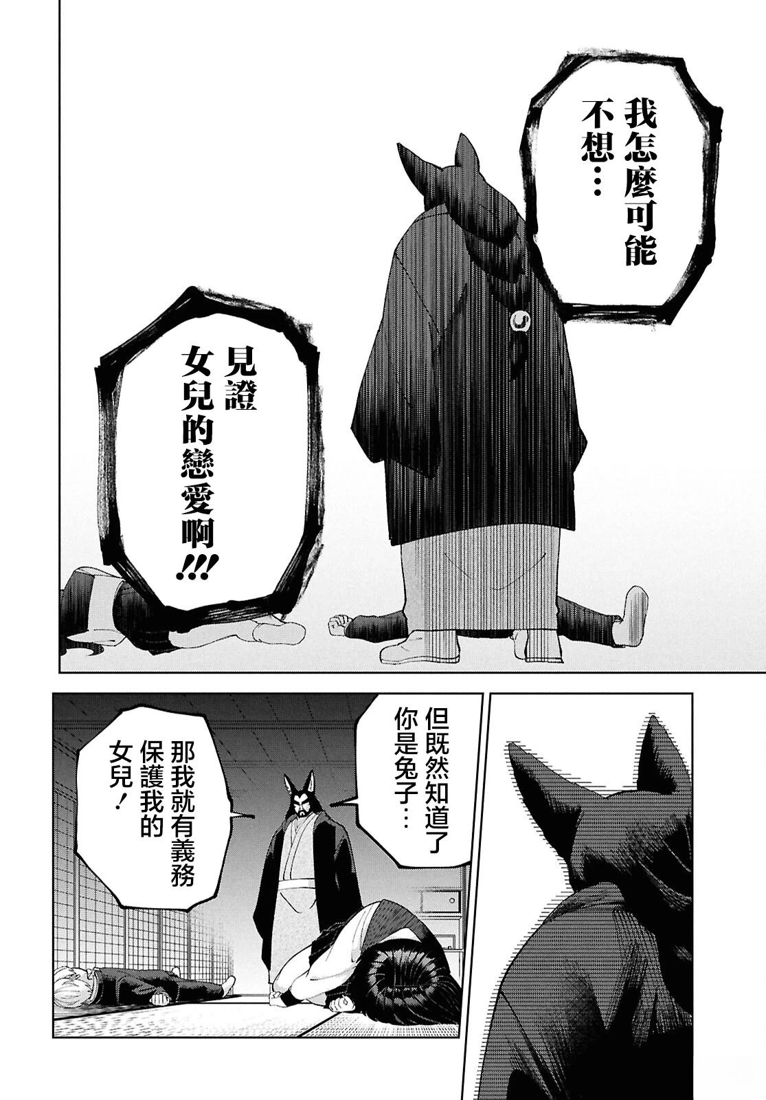 狼女孩 第6话 第26页