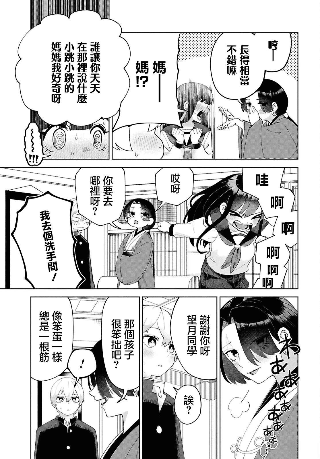 狼女孩 第6话 第32页
