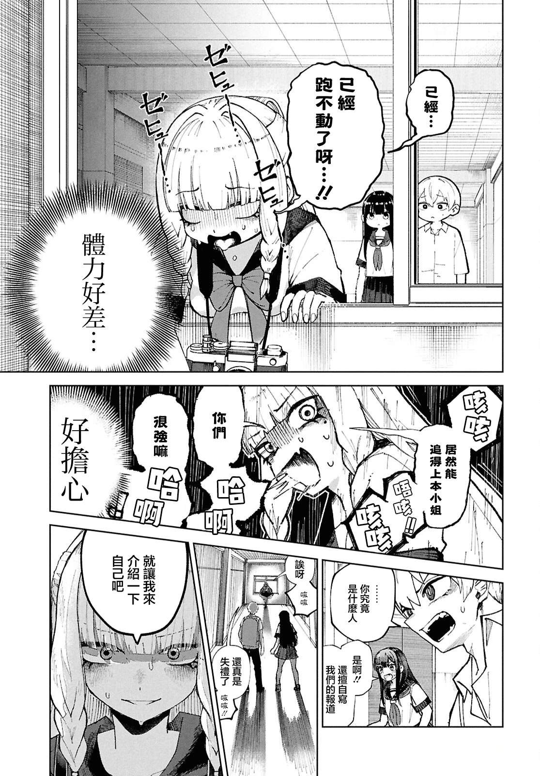狼女孩 第7话 第11页