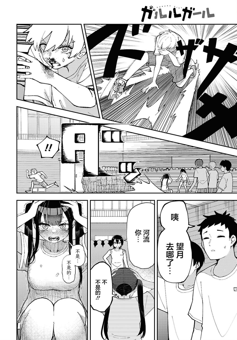 狼女孩 第10话 第18页