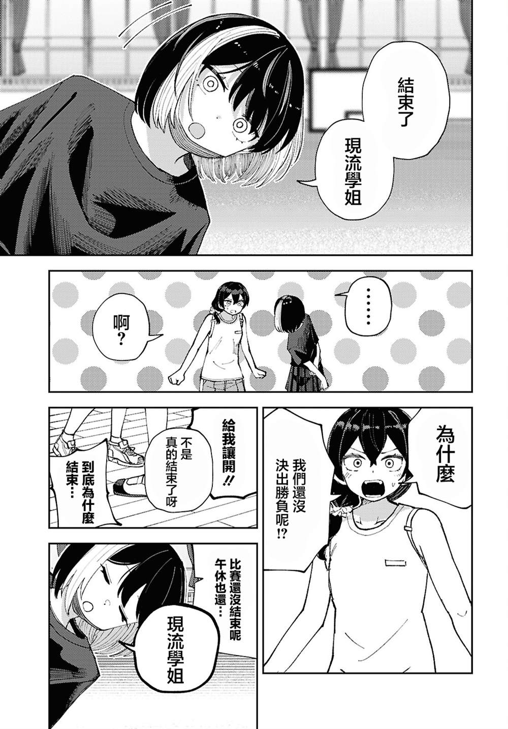 狼女孩 第10话 第23页