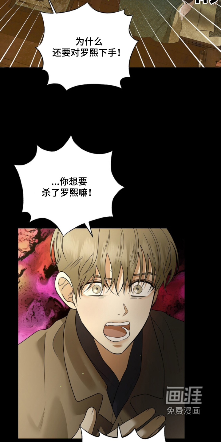 极凶追查 第119话 第6页