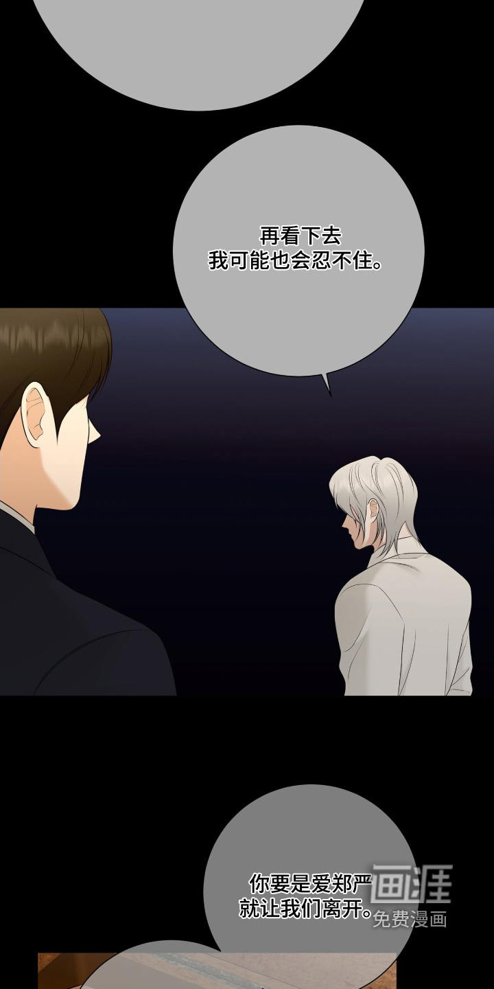 极凶追查 第118话 第15页