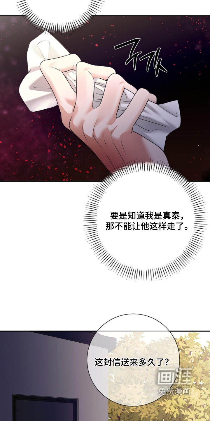 极凶追查 第121话 第19页
