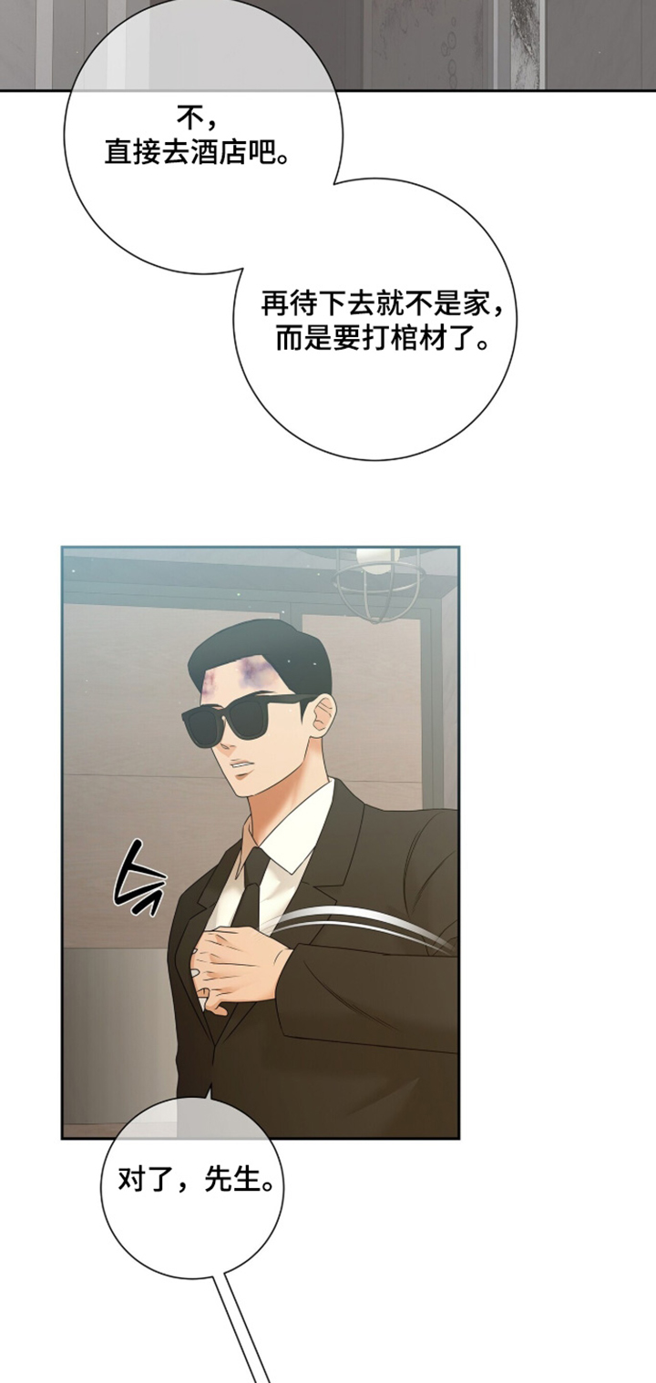 极凶追查 第132话 第12页