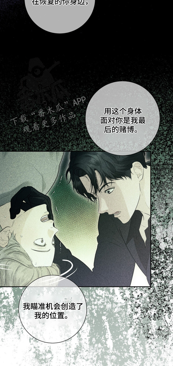 极凶追查 第131话 第15页