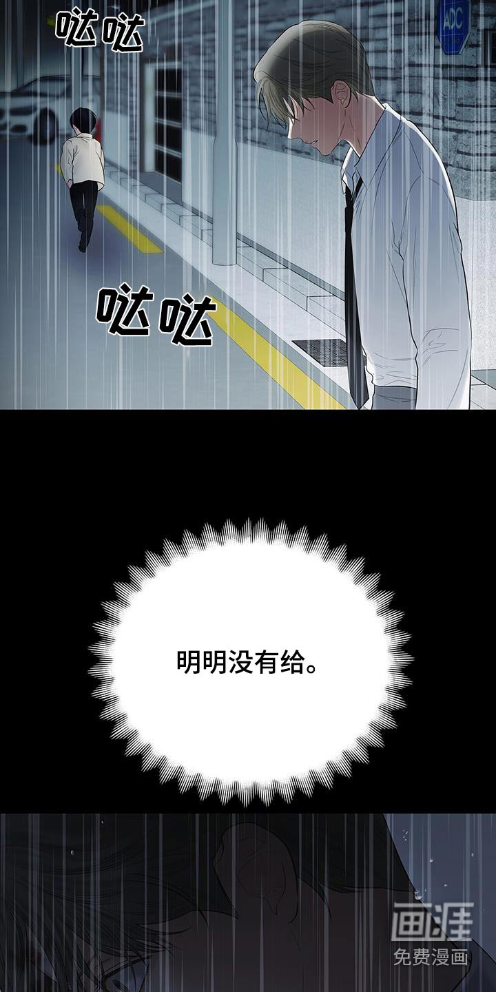 极凶追查 第27话 第23页