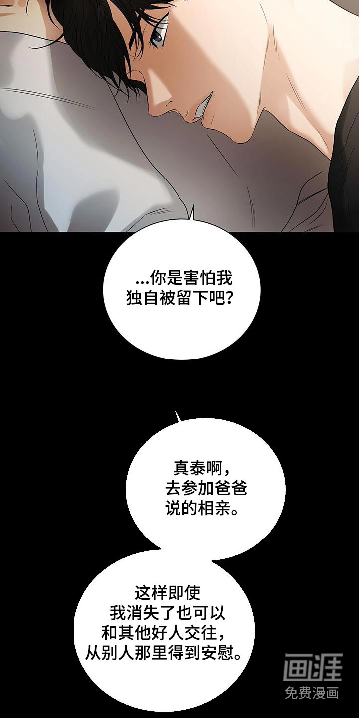 极凶追查 第29话 第20页