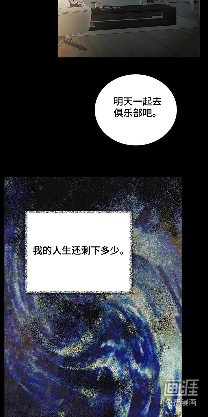 极凶追查 第29话 第29页