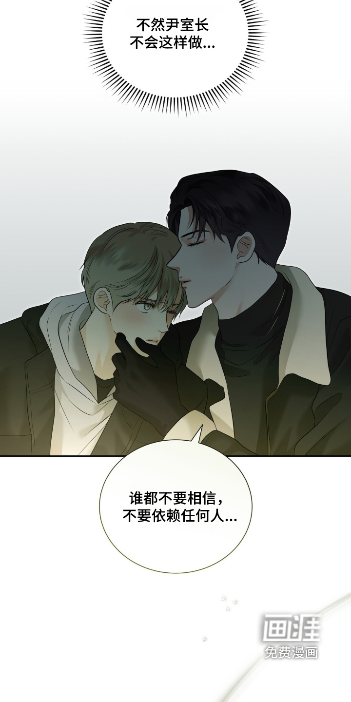 极凶追查 第86话 第23页