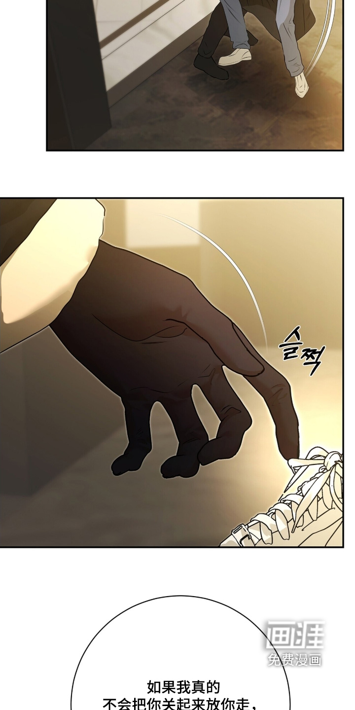 极凶追查 第81话 第14页