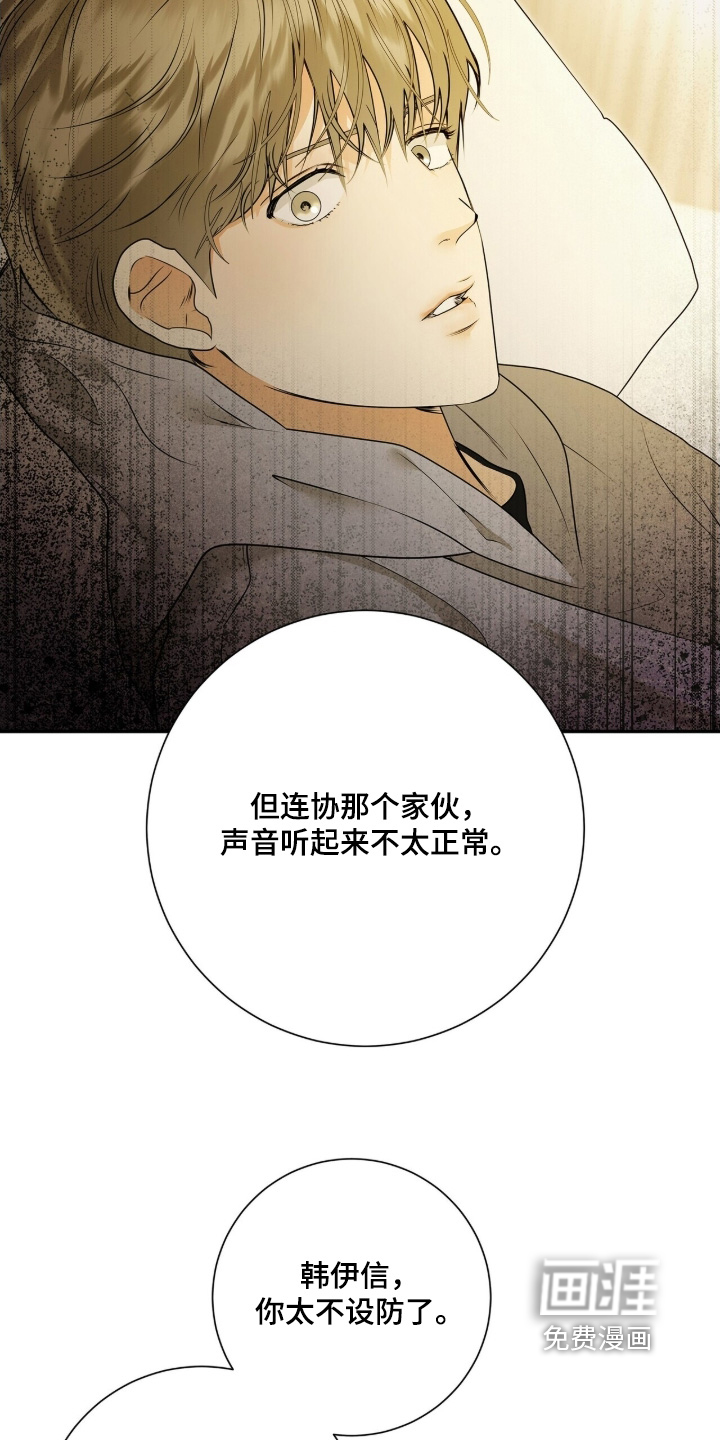 极凶追查 第81话 第28页