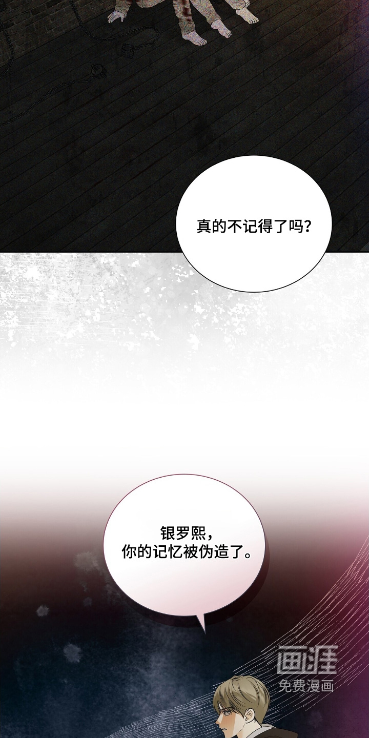 极凶追查 第77话 第25页