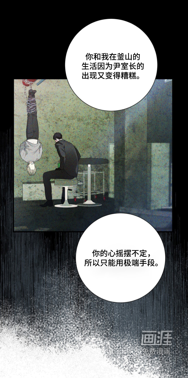 极凶追查 第108话 第16页