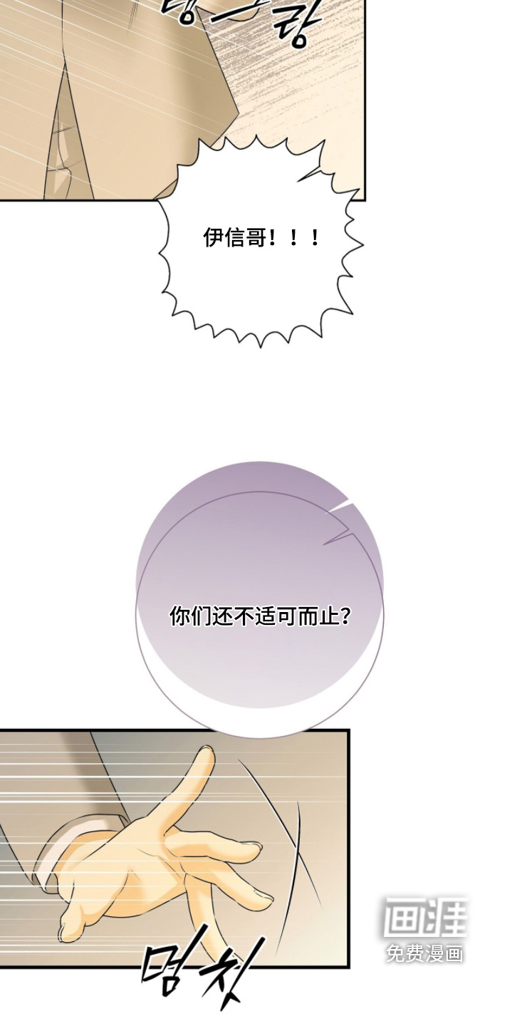 极凶追查 第108话 第25页