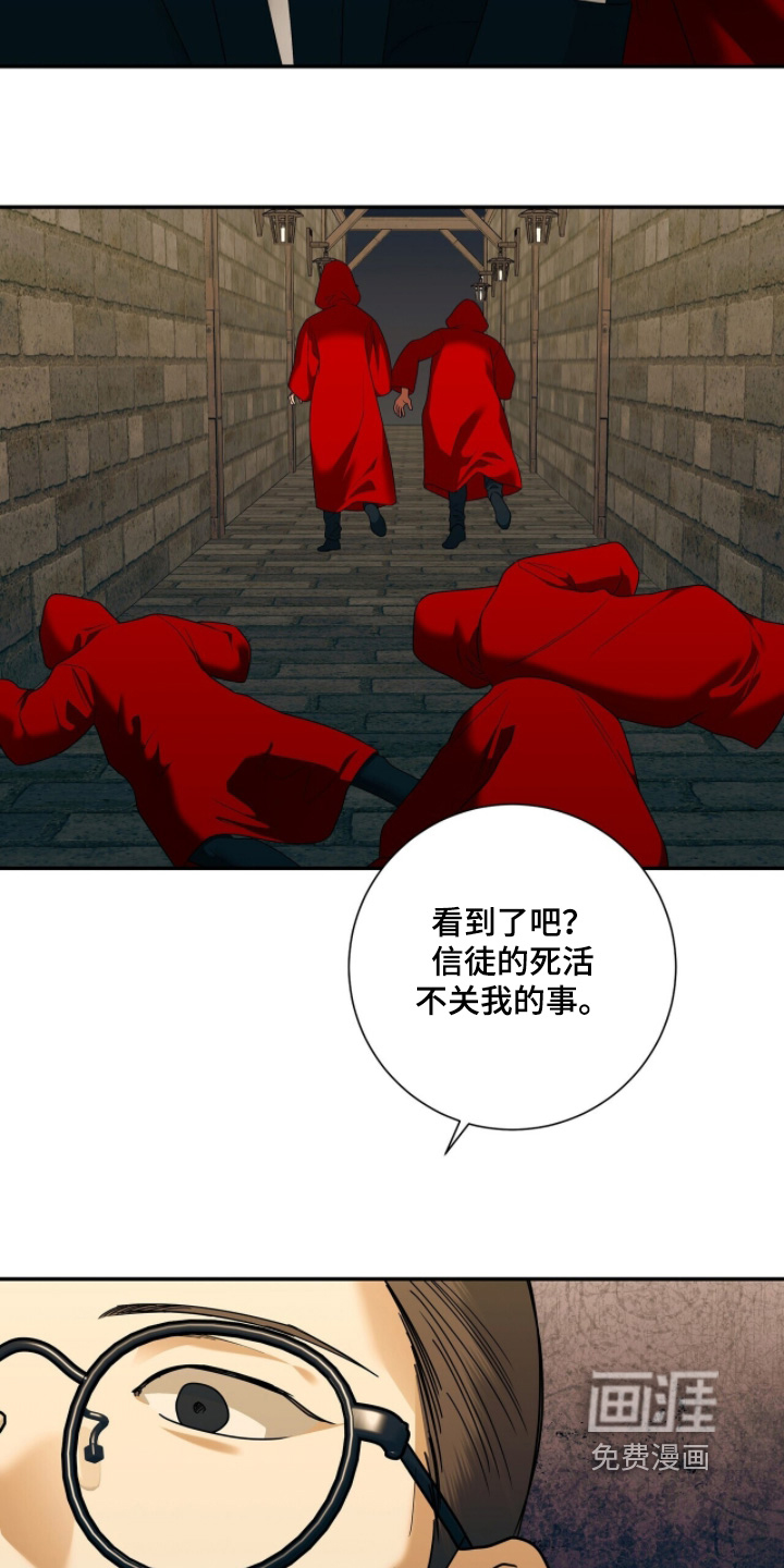 极凶追查 第107话 第18页