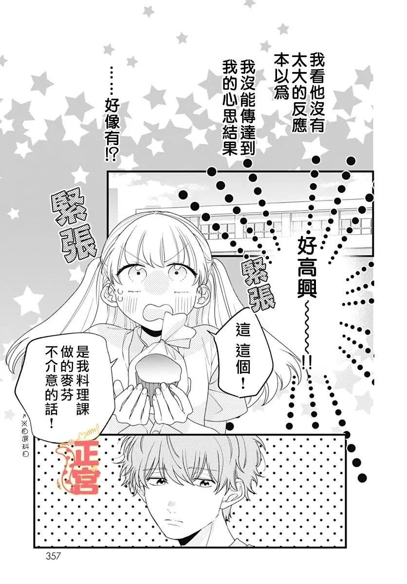 若是与你深陷梦境 短篇 第17页