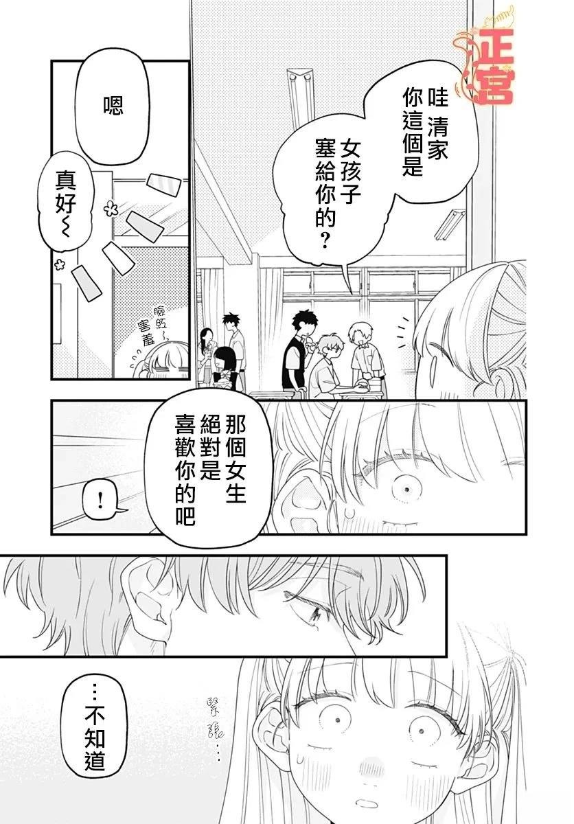 若是与你深陷梦境 短篇 第19页