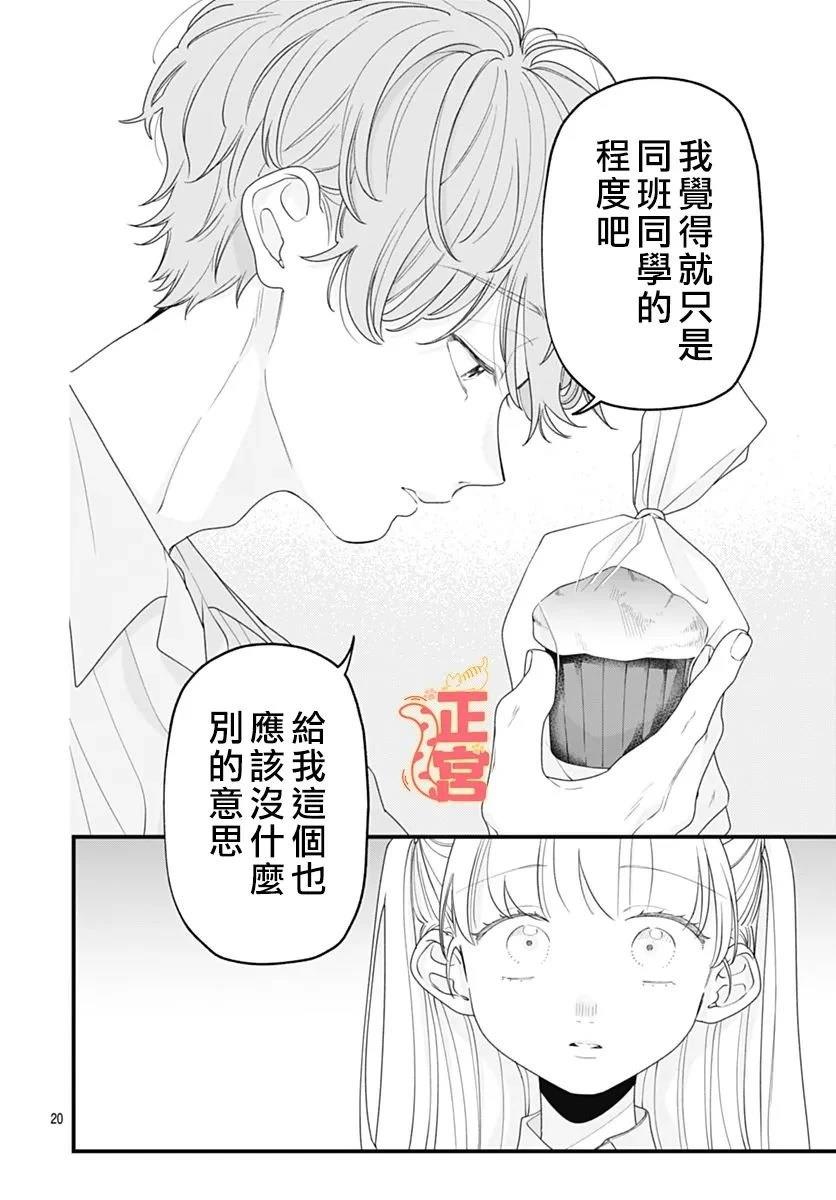 若是与你深陷梦境 短篇 第20页