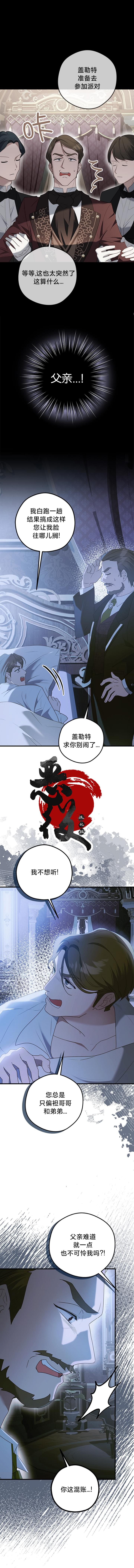 黑幕公爵的契约婚姻提案 第20话 第2页