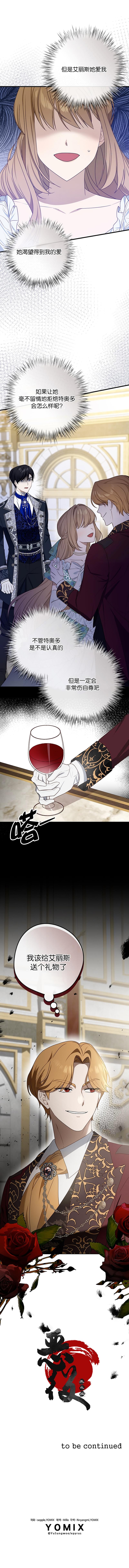 黑幕公爵的契约婚姻提案 第3话 第10页