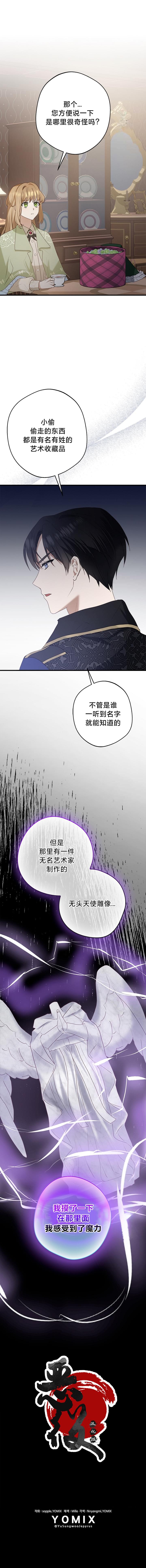 黑幕公爵的契约婚姻提案 第9话 第10页