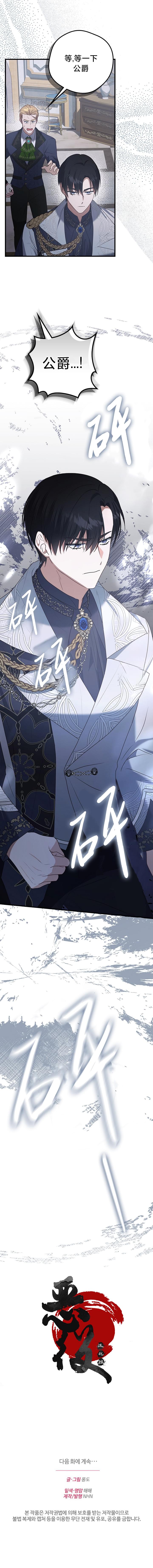 黑幕公爵的契约婚姻提案 第16话 第11页