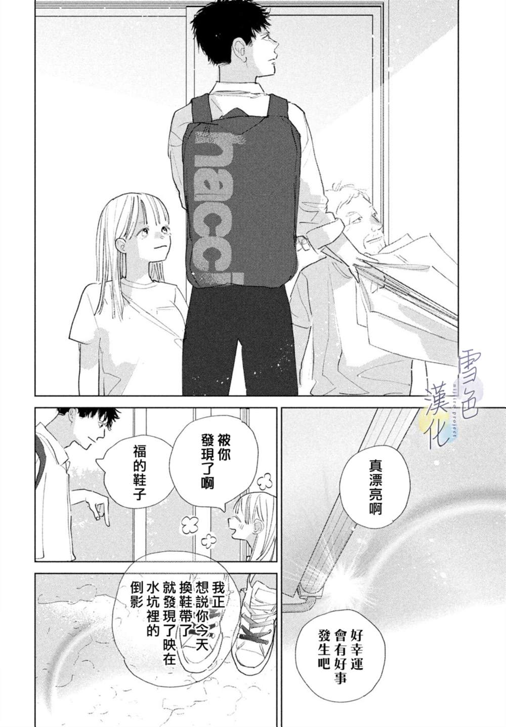 她的孩子 第34话 第28页