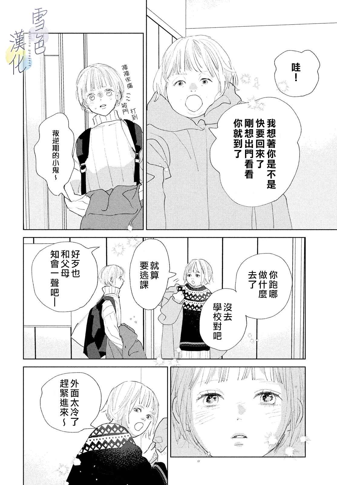 她的孩子 第7话 第28页