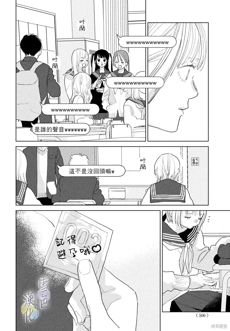 她的孩子 第20话 第16页