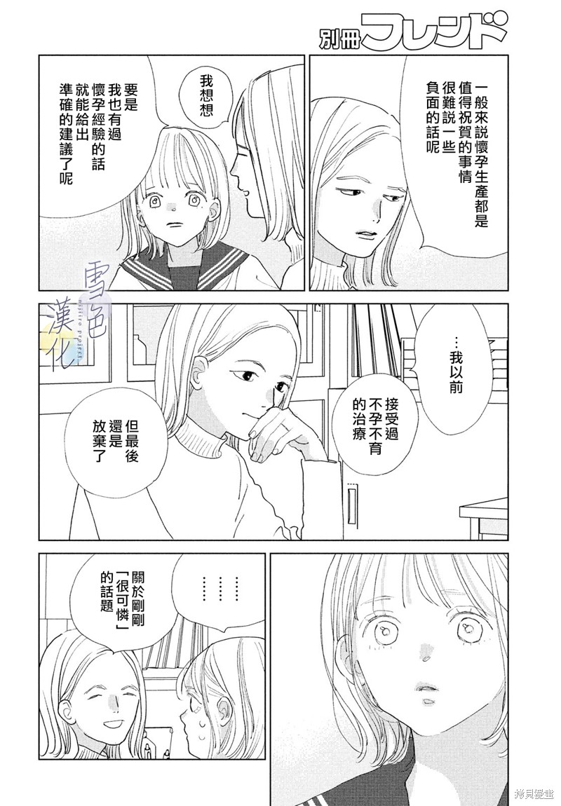 她的孩子 第22话 第22页