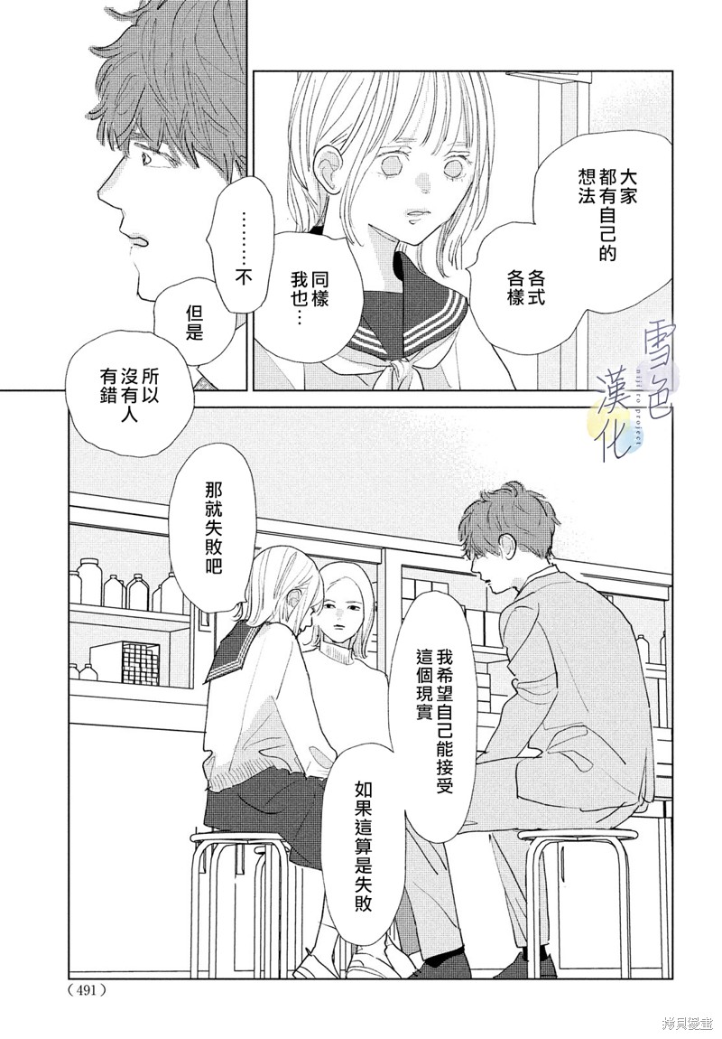 她的孩子 第22话 第31页