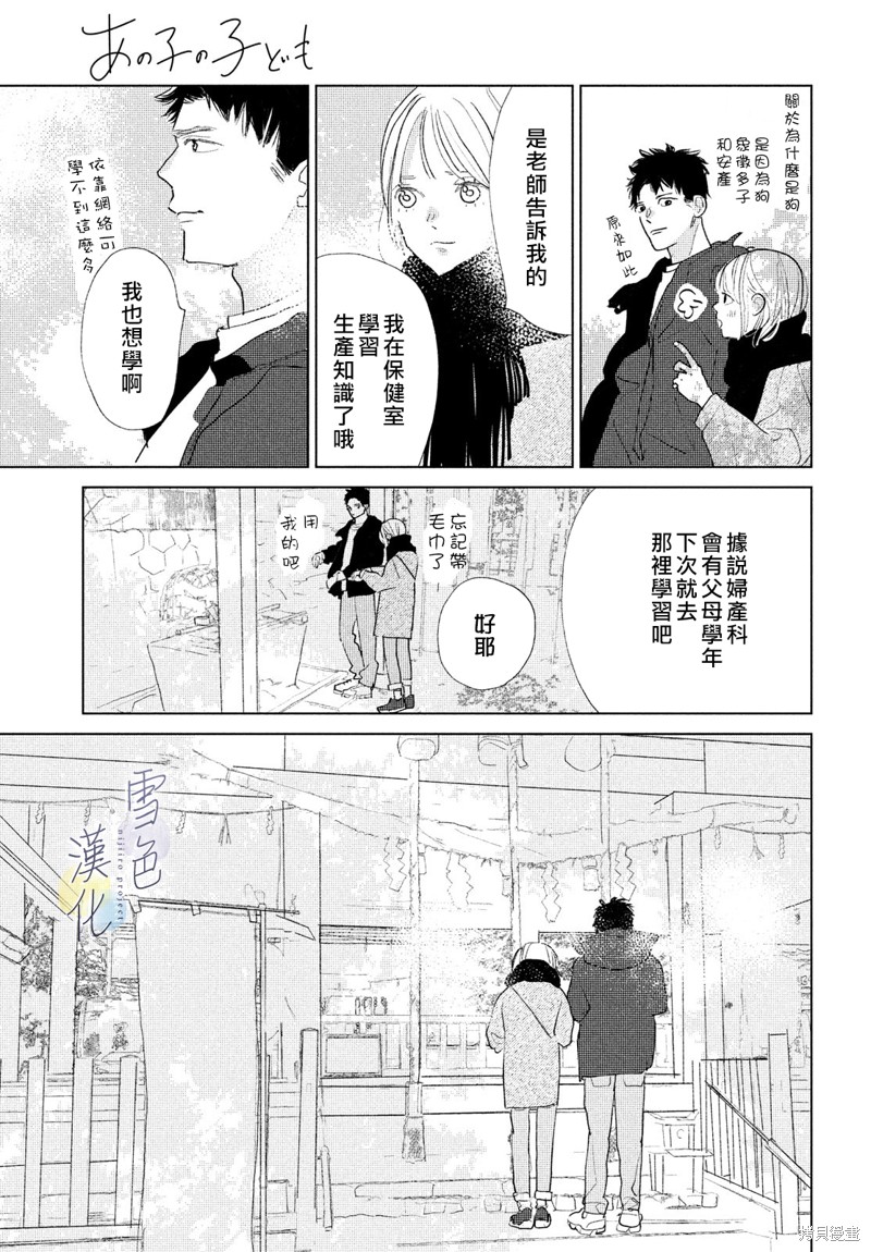 她的孩子 第22话 第37页