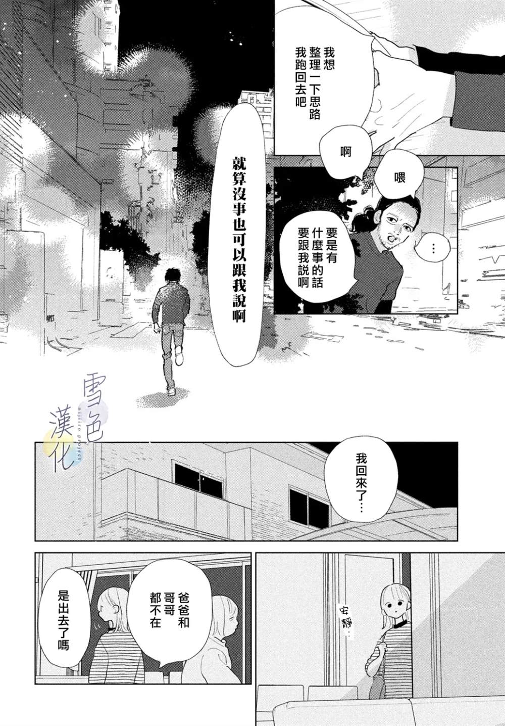 她的孩子 第27话 第28页