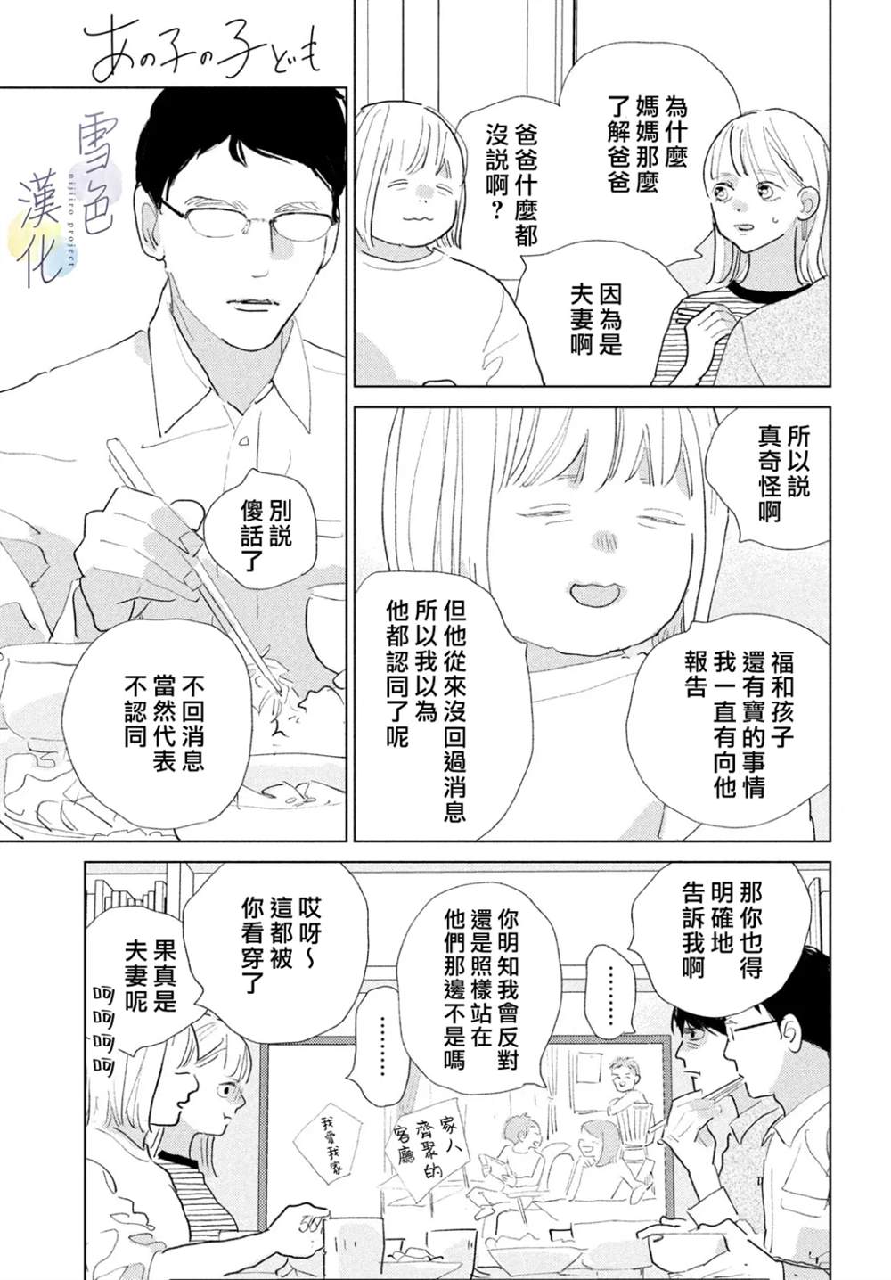 她的孩子 第28话 第14页