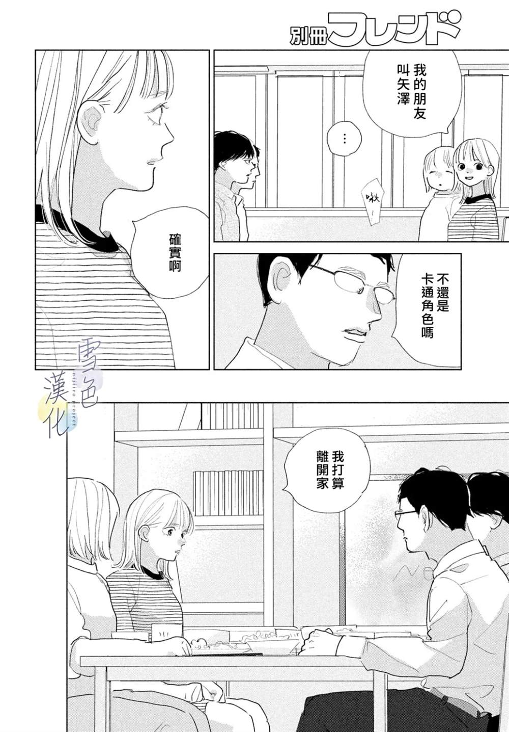 她的孩子 第28话 第19页