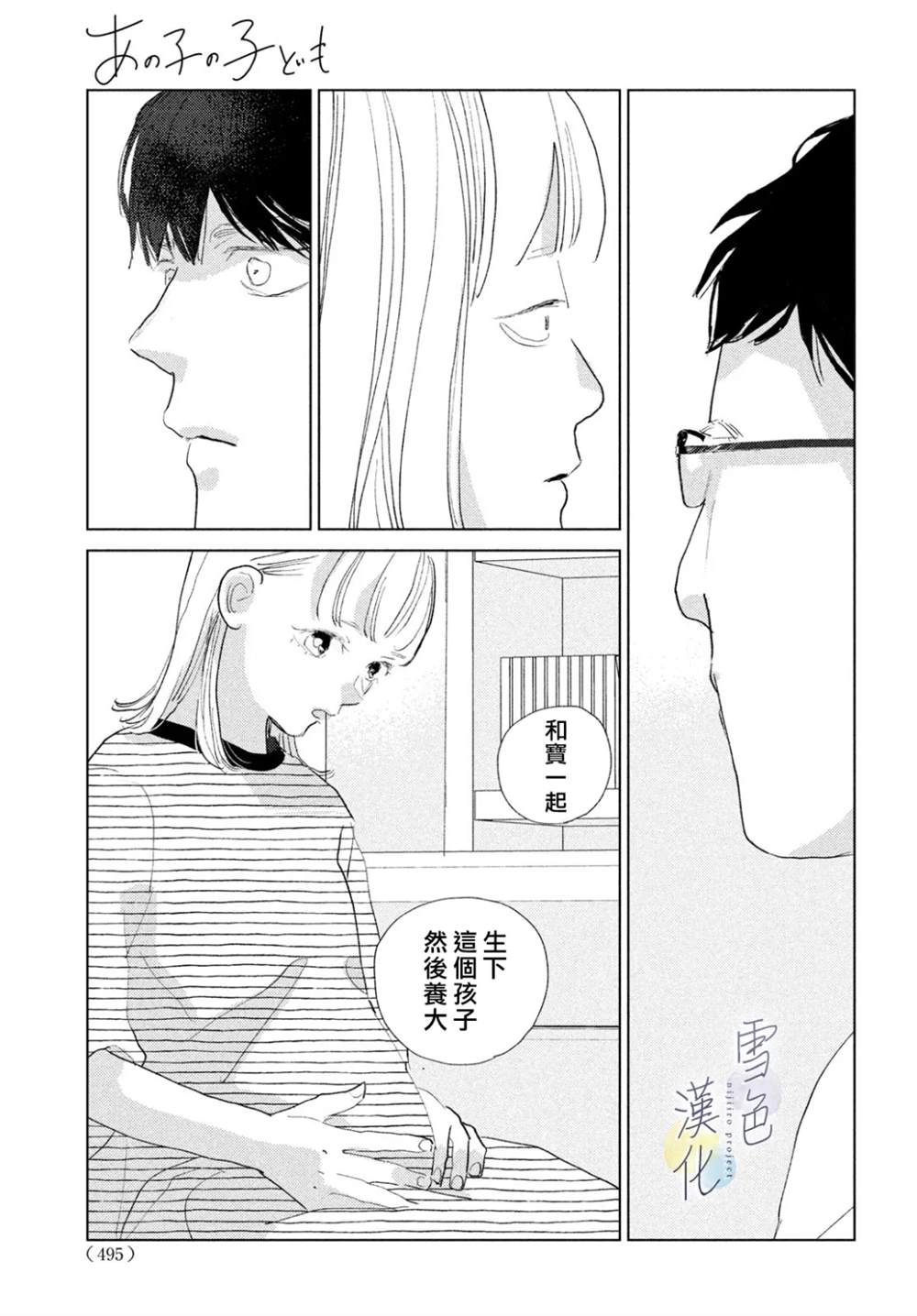 她的孩子 第28话 第20页