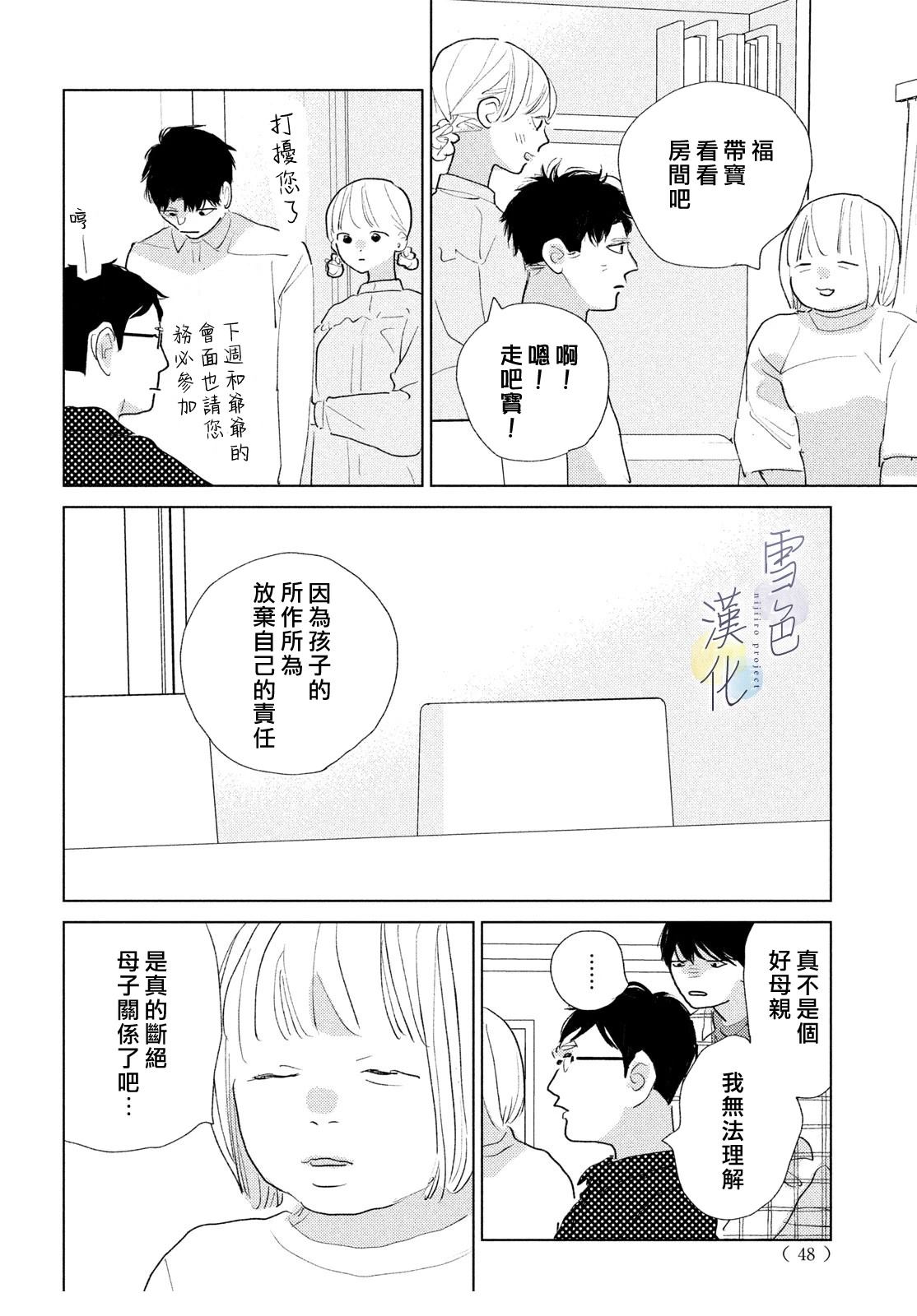 她的孩子 第29话 第18页