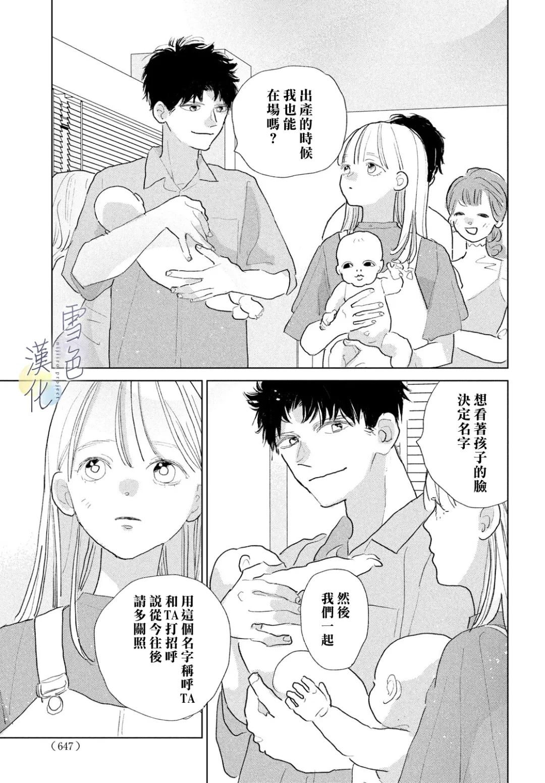 她的孩子 第30话 第39页