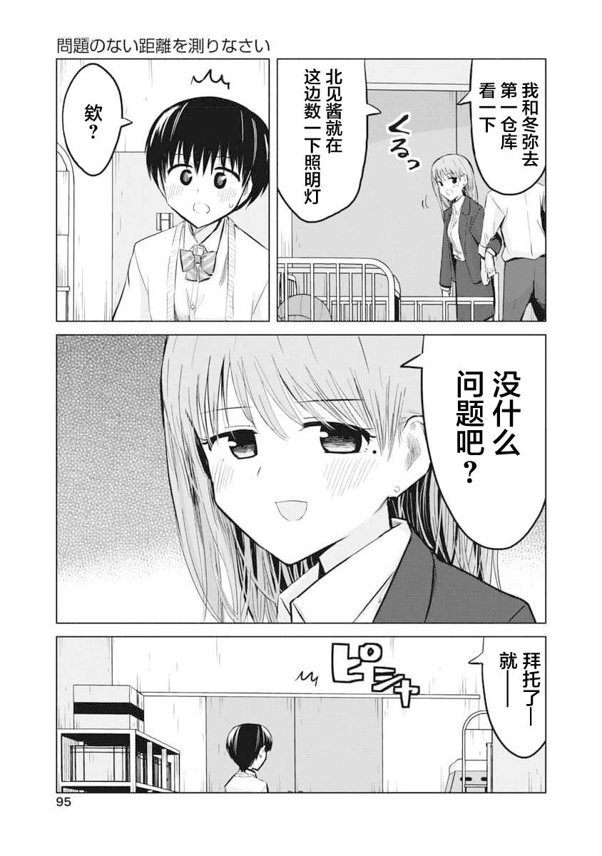 秘密的预习 第21话 第19页