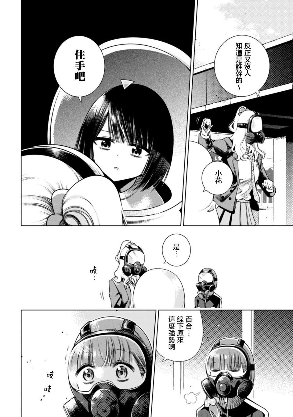 戴面具的女高中生 第1话 第16页