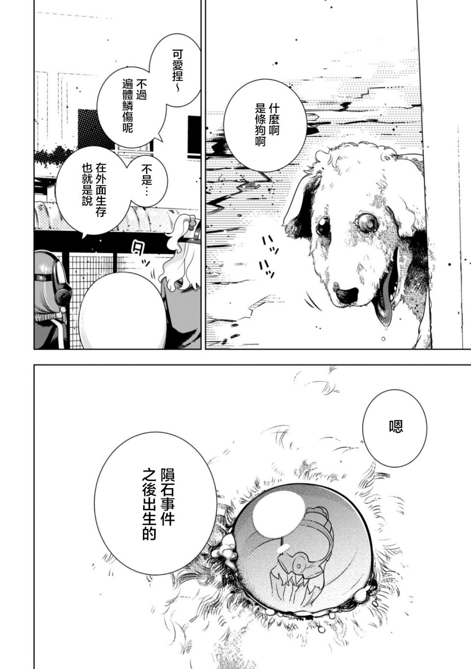 戴面具的女高中生 第1话 第18页