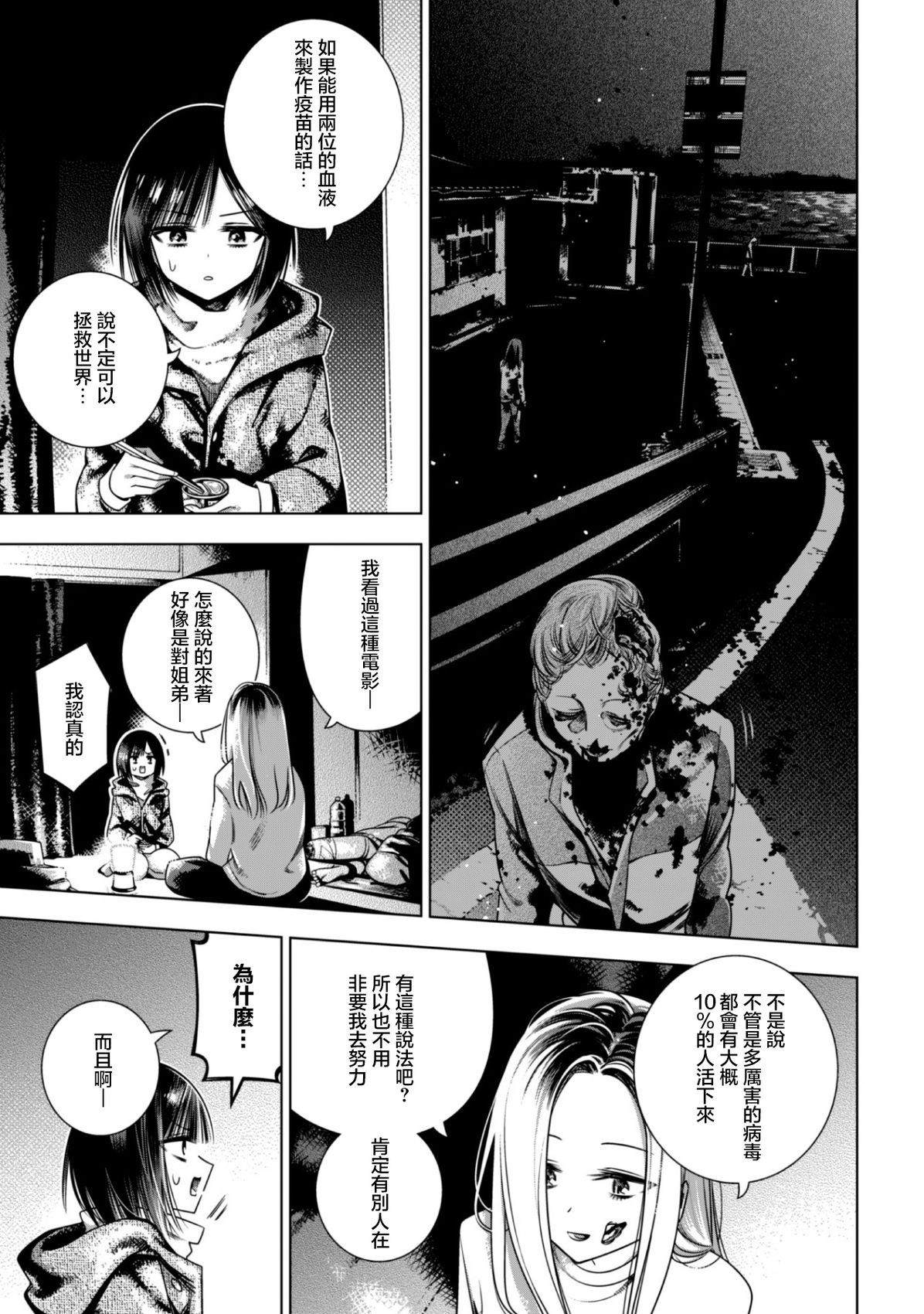 戴面具的女高中生 第2.1话 第11页